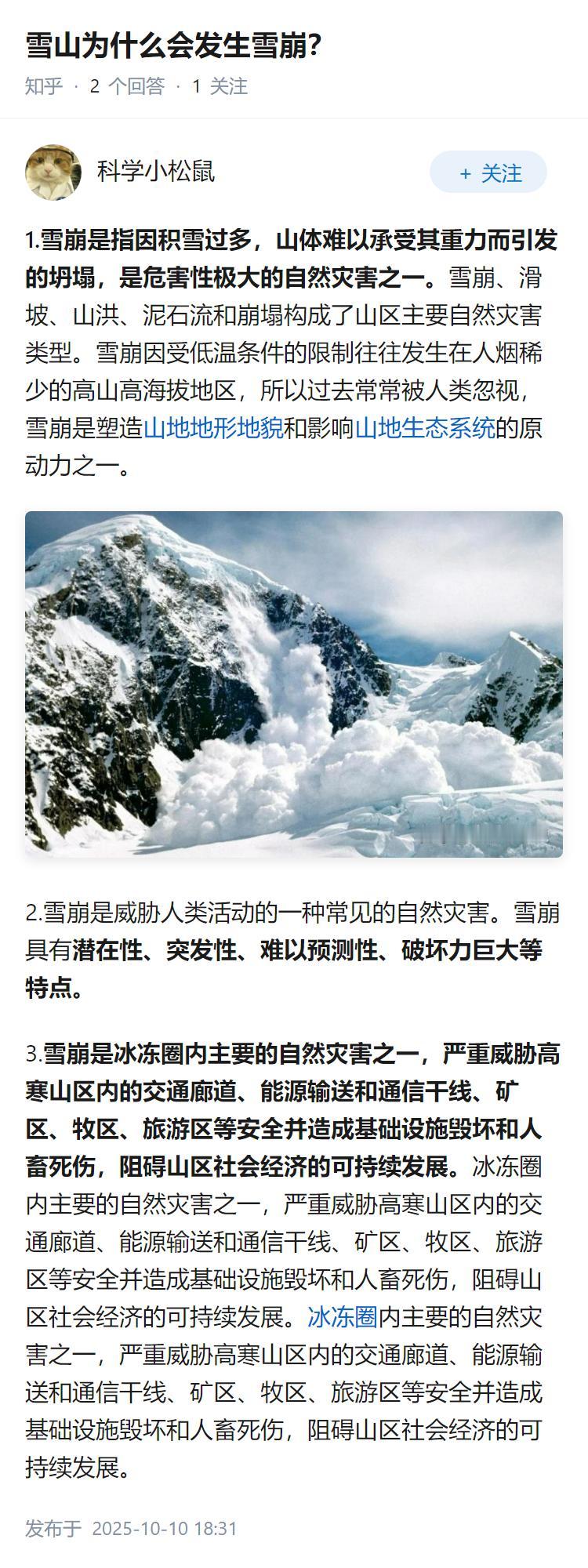 雪山为什么会发生雪崩？