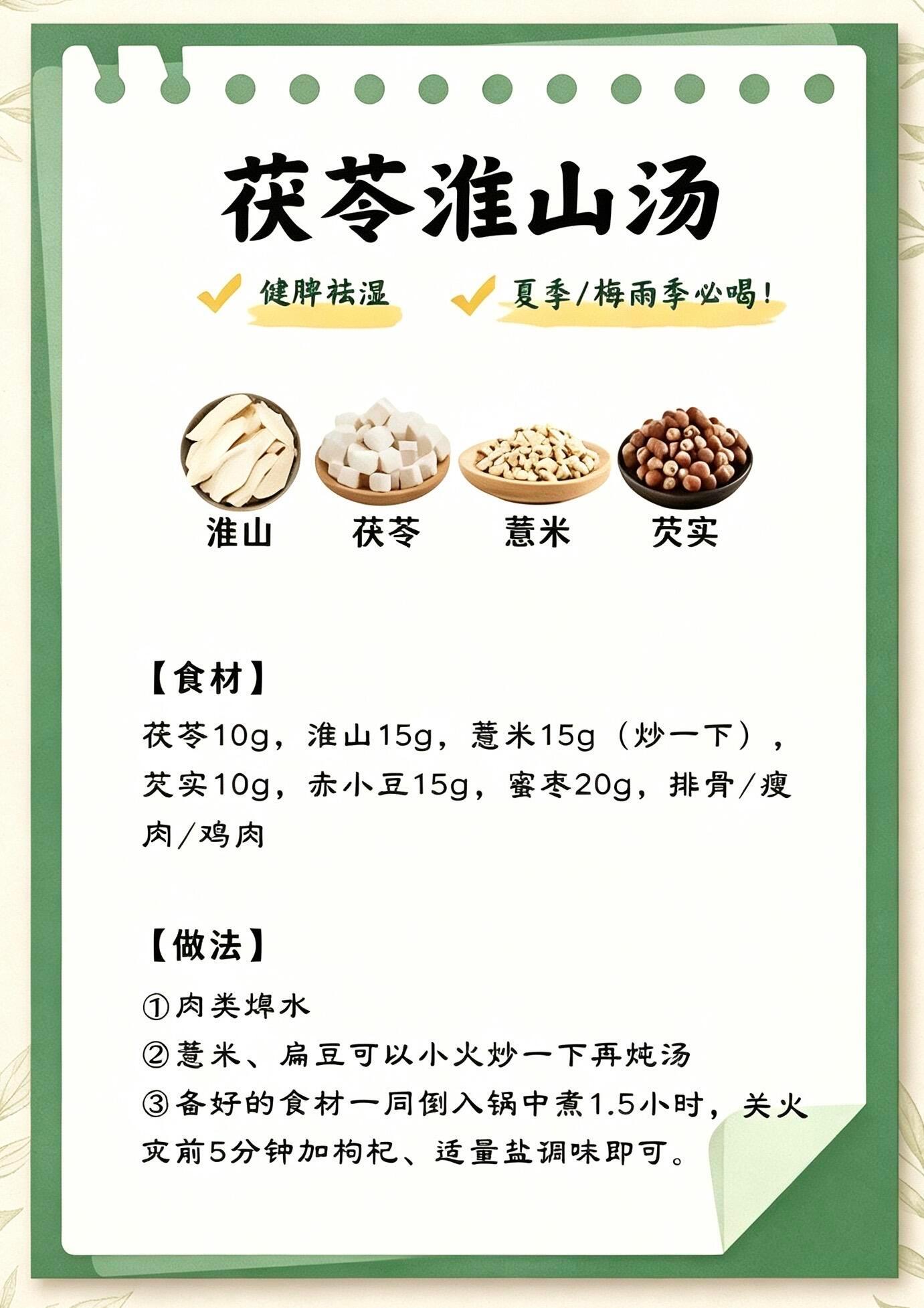 🔥五款祛湿汤搭配，你喝过几款？​​​