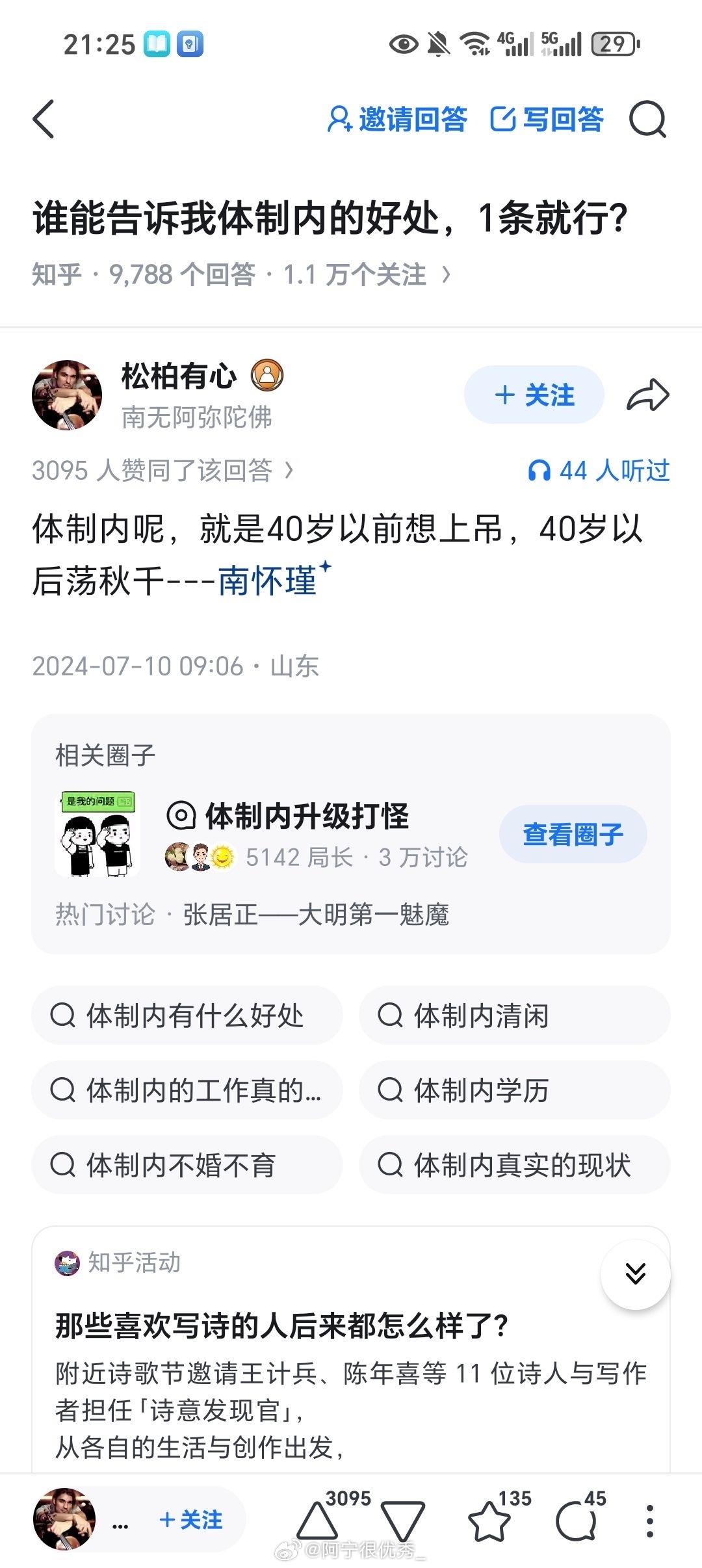 谁能告诉我体制内的好处，1条就行？​​​