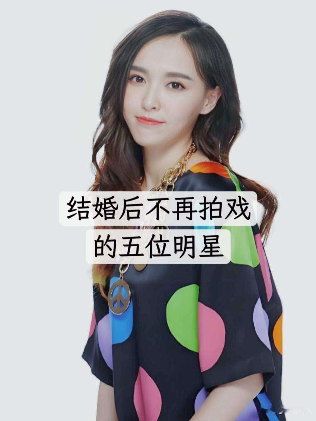 结婚后“不再拍戏“很少演戏的5位女明星