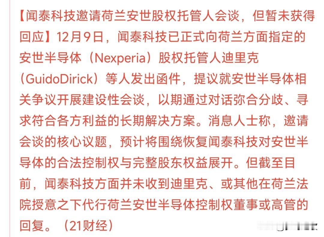 安世半导体中国积极解决，但是荷兰完全没有回应闻泰科技一直积极寻求荷兰解决安世半