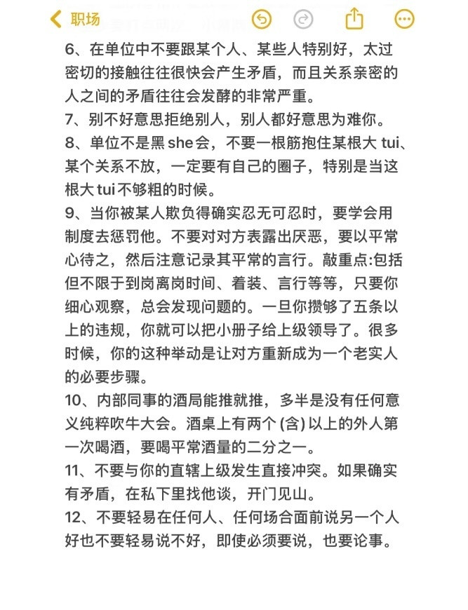 当年提拔我的人告诉我的12个细节