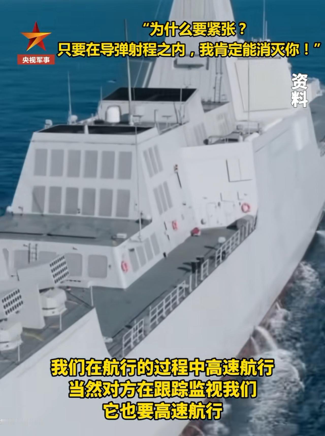 在国庆节假期最后一天，2026年10月7日，央视军事报道了，“外舰跟监055型万