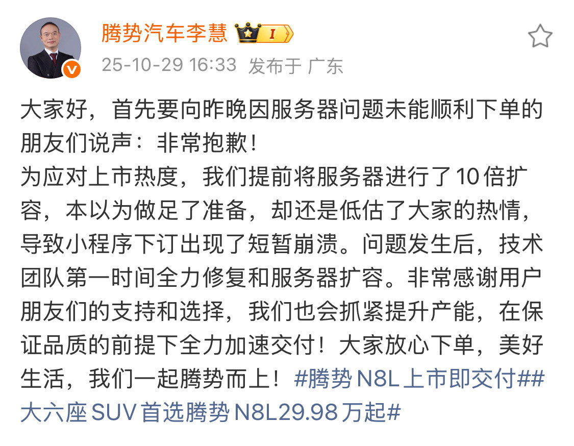 腾势又多了一款能打的产品，N8L上市发布会刚开完，腾势汽车总经理就发文道歉，因为