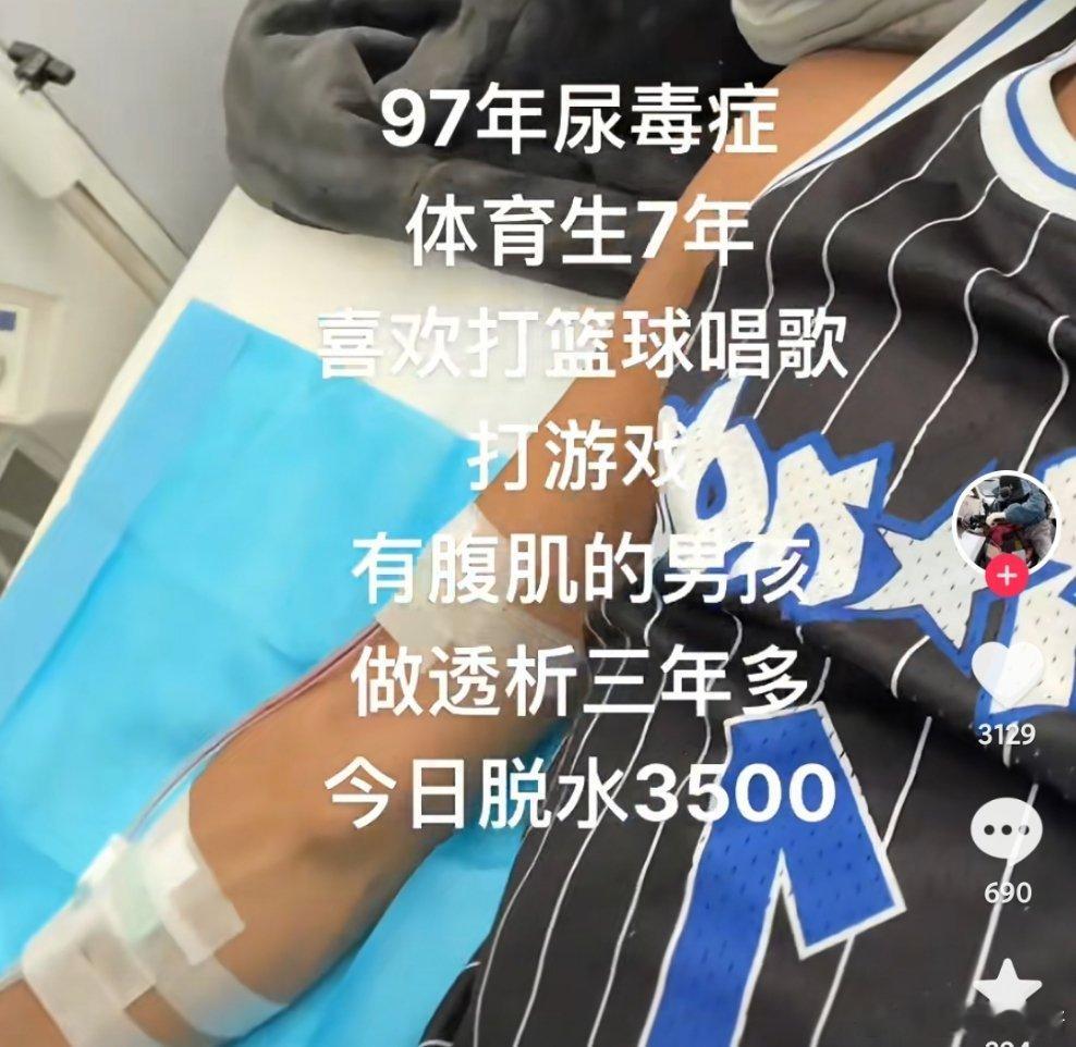 97年尿毒症，想找个健康的，最好有点钱的女朋友~~​​​