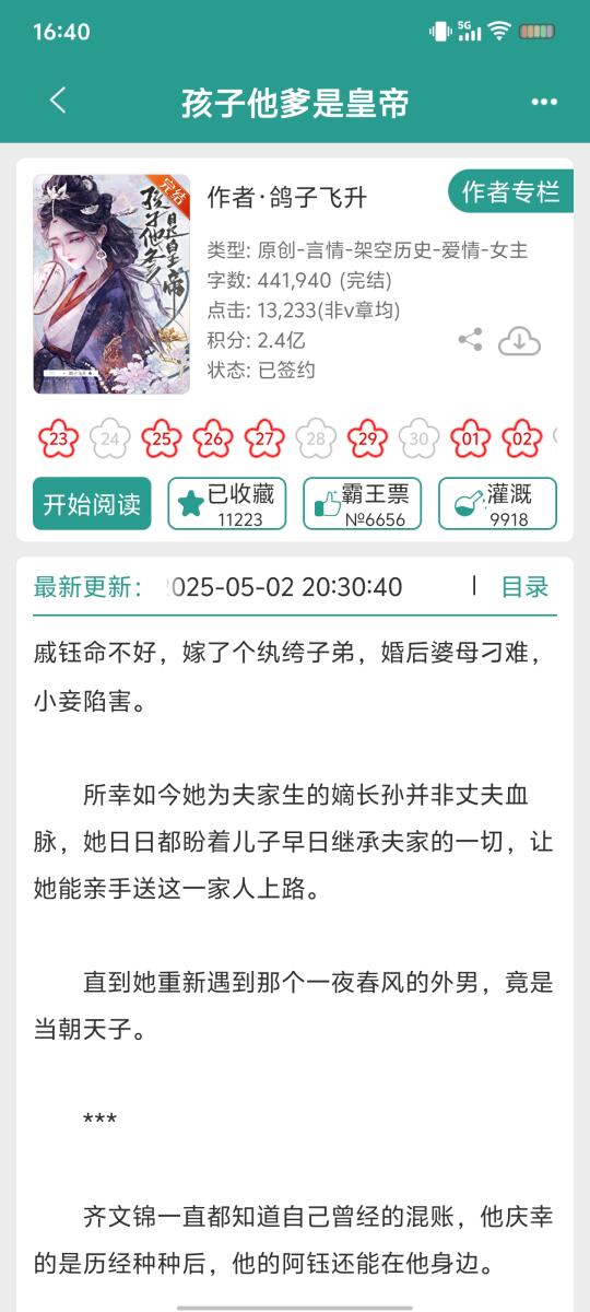 绝色美人vs腹黑帝王