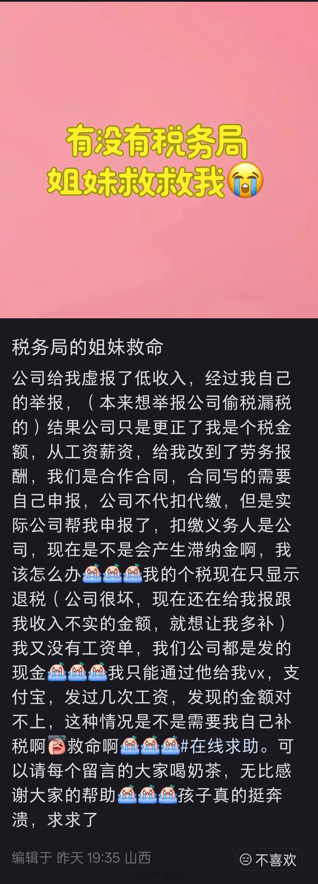 一女子在网上诉苦：自己从公司离职，闹掰了。认为公司给她报的个税太低了，省下的税金