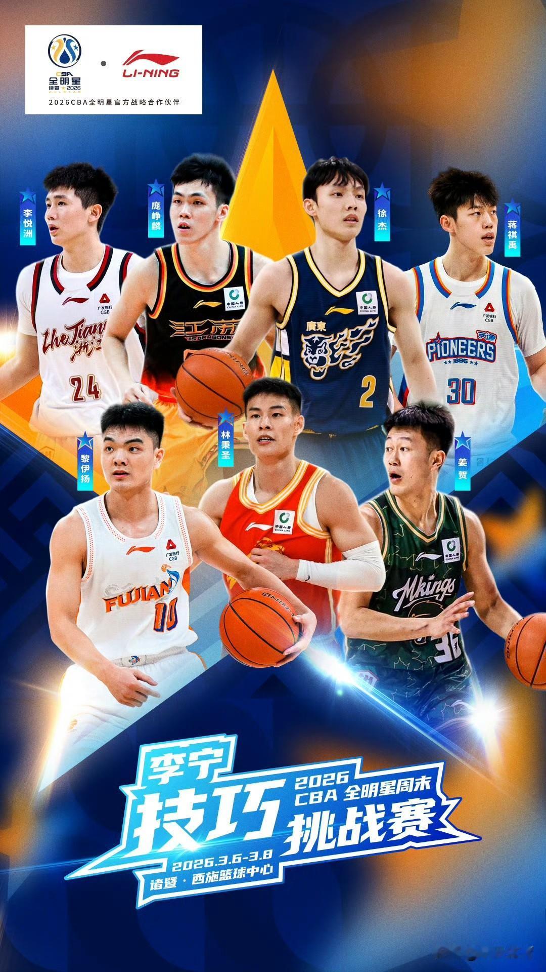 外援集体缺席！CBA全明星单项赛名单揭晓！CBA公司公布了2025-26