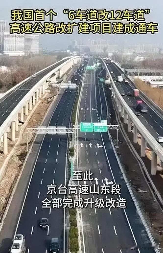 12月28日，我国首个“6车道改12车道”高速公路——京台高速齐河至济南段改扩建