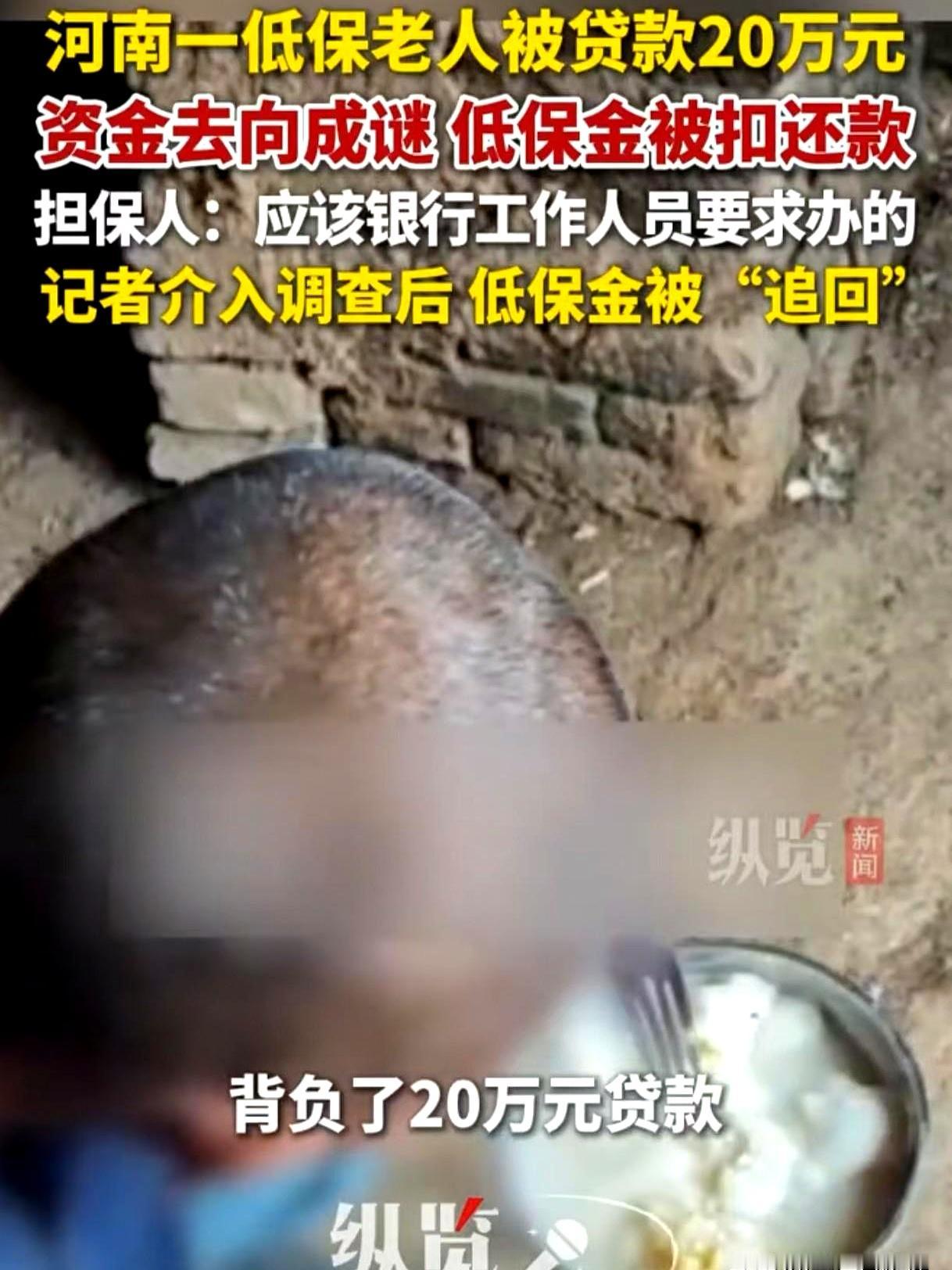 河南南阳这事真离谱：60岁低保老人，没办过啥手续，卡里也没进过一分钱，结果平白无