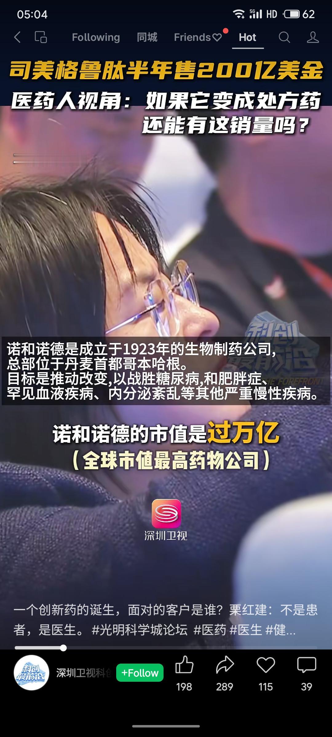 司美格鲁肽的惊人销量得益于其作为“网红”减肥药在非严格处方环境下的广泛使用。若严