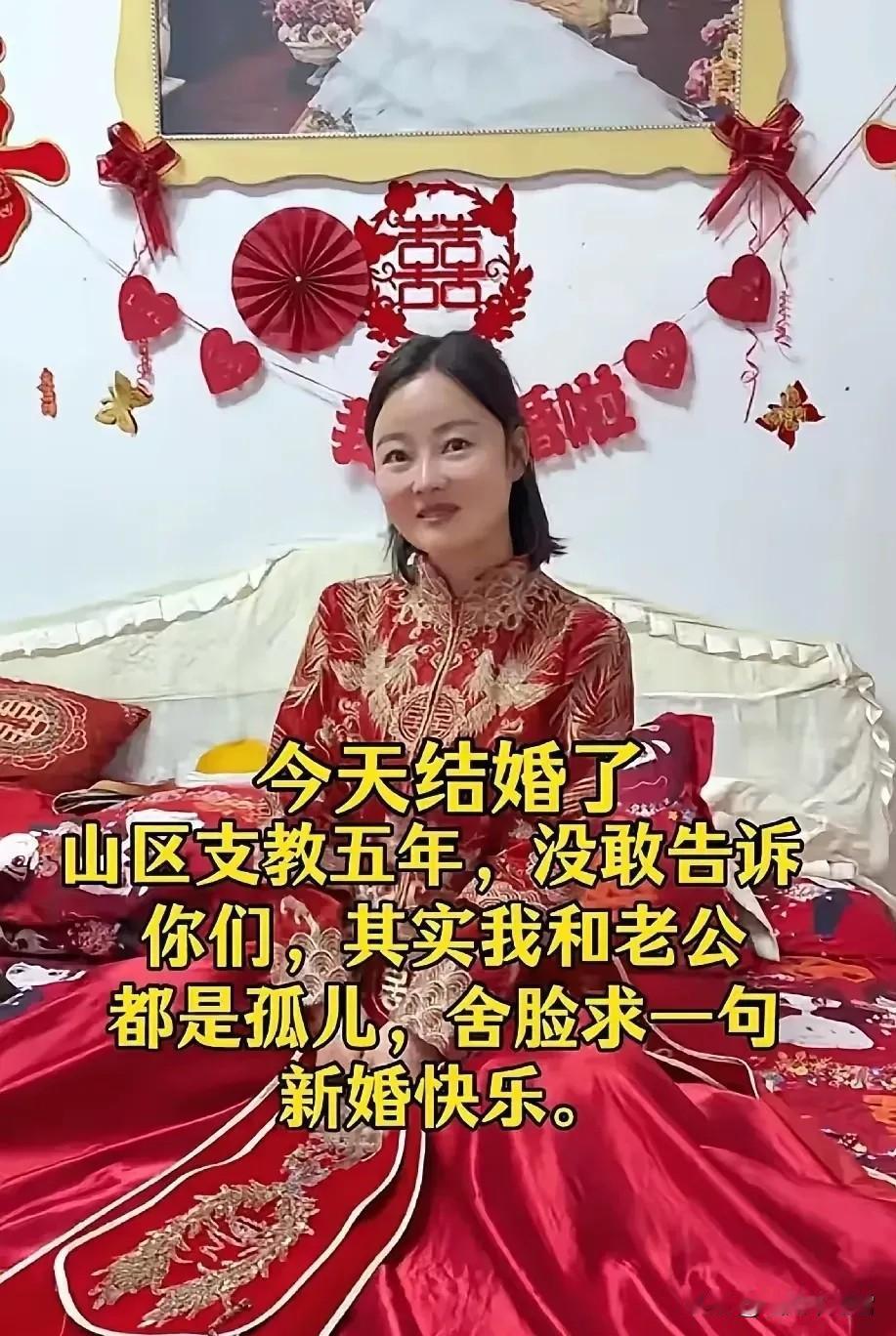 刚刷到这条帖子，我直接破防了。一对新人，他们在山区支教5年，直到结婚当天，才敢