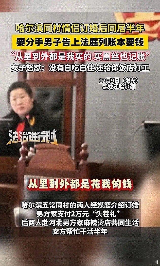 好离谱！情侣同居半年，男子嫌弃女友干活“偷奸耍滑”，还吃的多，提出分手，拿出黑丝