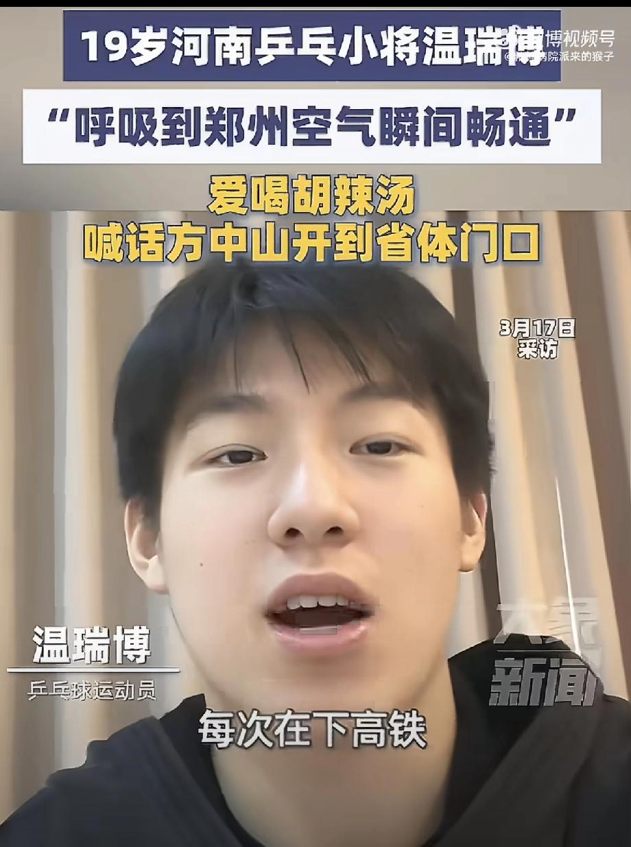 原来温瑞博爱喝胡辣汤[赞][捂脸哭]，温瑞博是河南郑州的小伙子，那肯定是从小喝胡