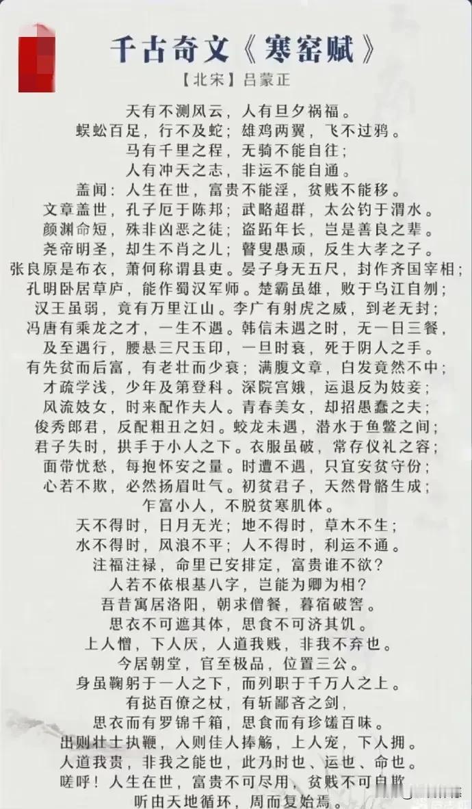 据说《寒窑赋》这篇文章堪称千古奇文，其中蕴含着无尽的人生智慧与为人处世的道理。特