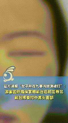 又一位被社会毒打的女人，除了家人惯着你，社会人谁会惯着你？​女子去九寨沟旅游时