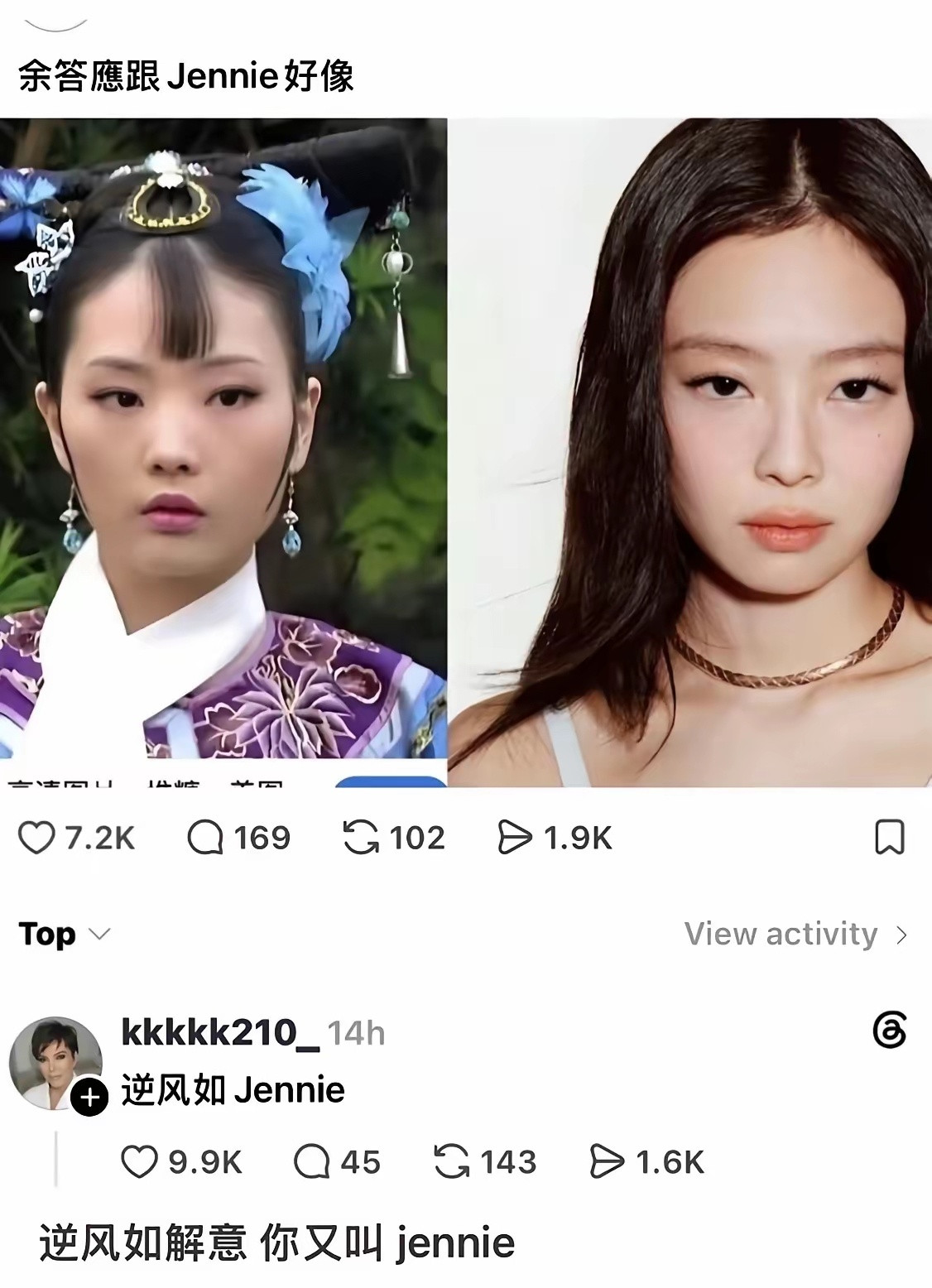 甄嬛传的余答应，简直跟Jennie完全一致。
