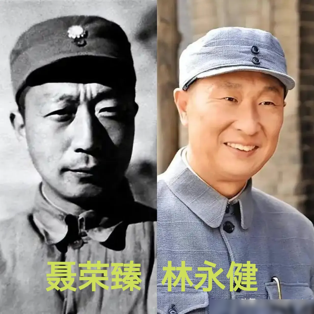林永健演聂荣臻，最先急的是聂帅亲闺女。那双眼，怎么看都不像，聂力心里直打鼓。结果这哥们儿没去整容式化