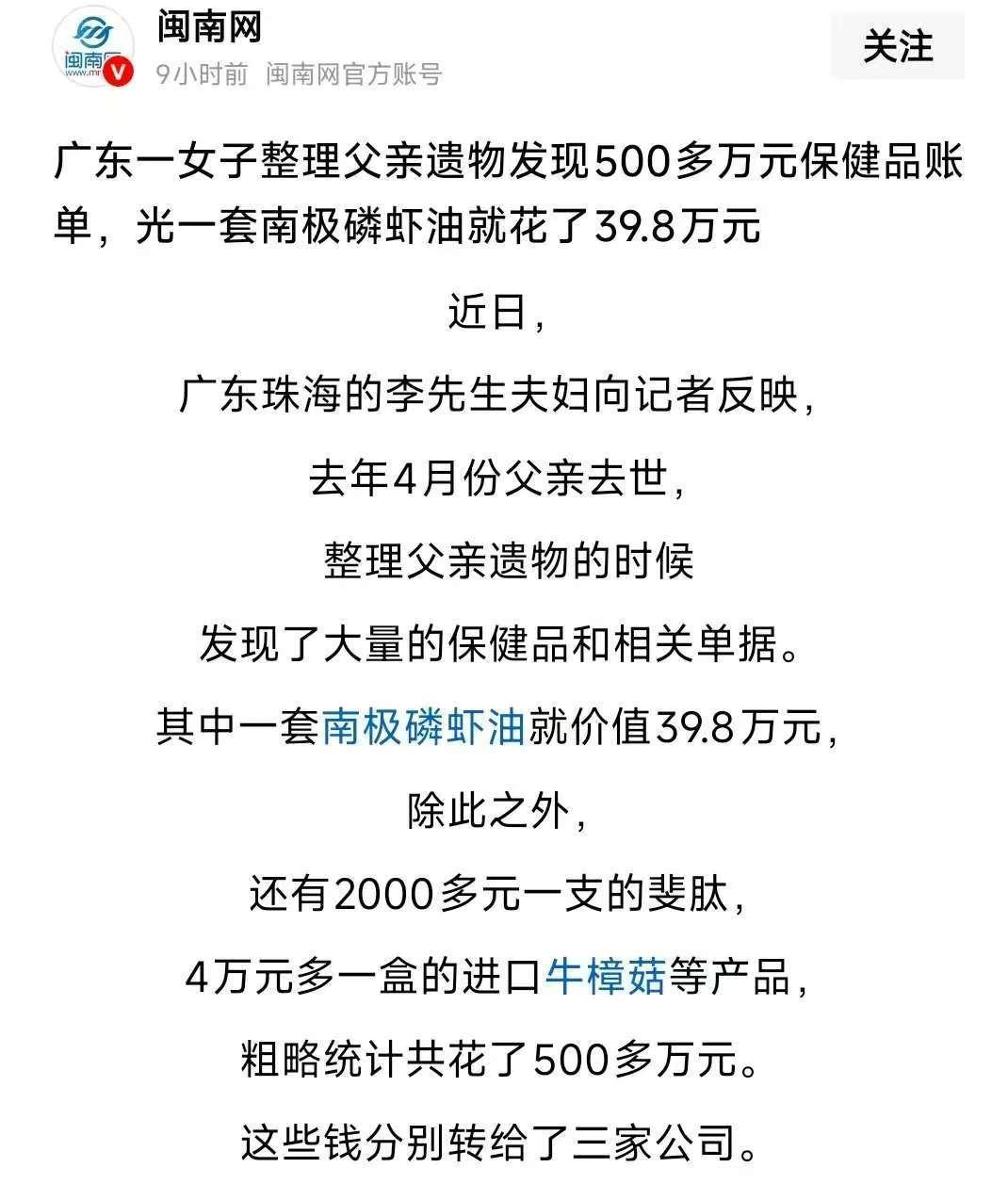广东一女子在父亲去世后整理遗物，竟发现老人花500多万元购买各类保健品，其中一套