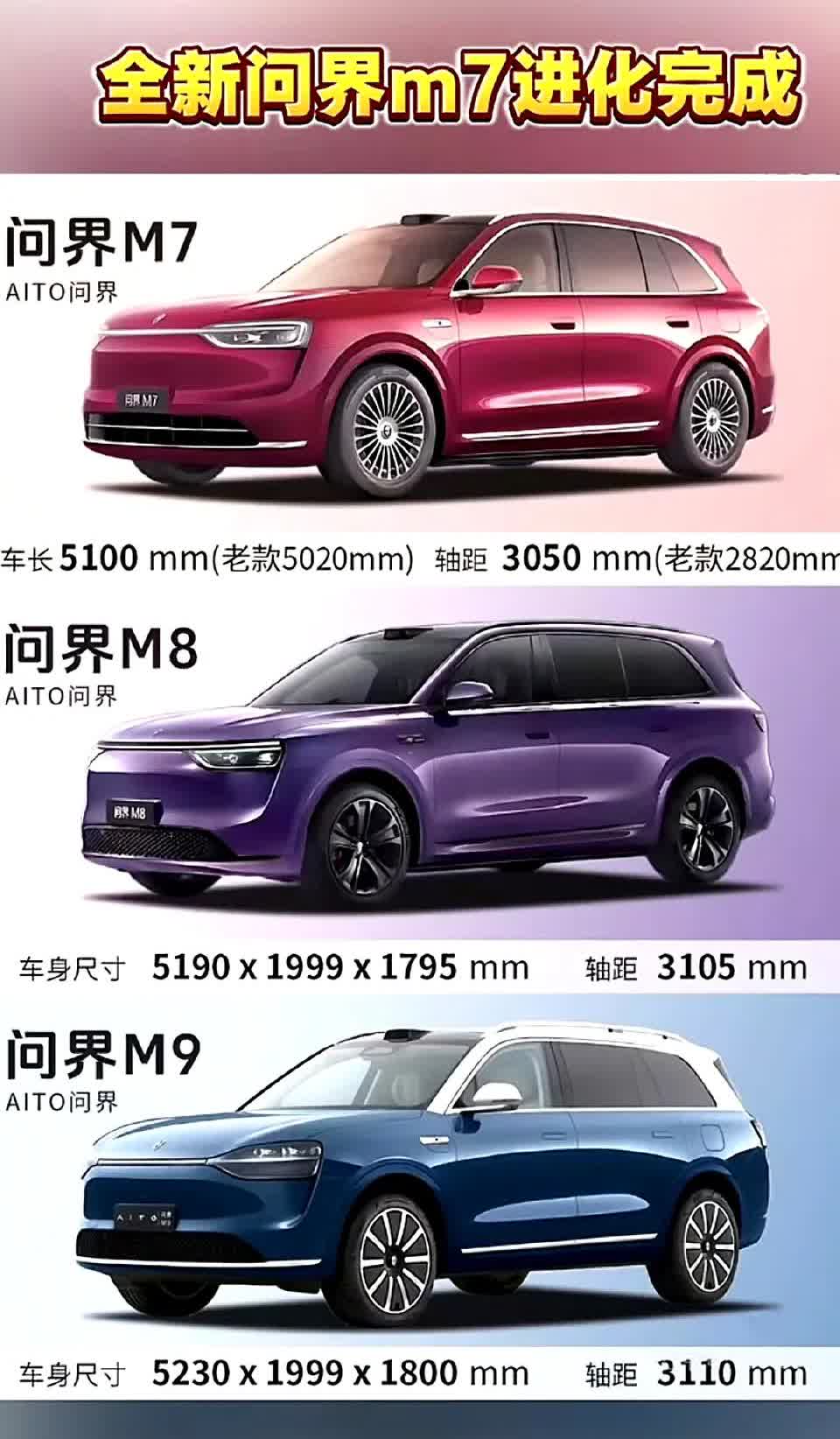 问界M7加长到5100，和问界M8一样，只比上一个级别短几公分，按照这个逻辑，接