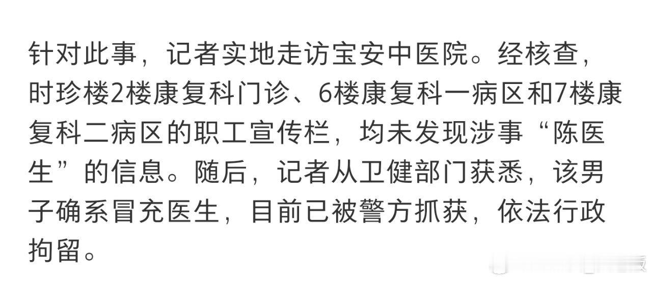 《假医生借着看体型照引导患者拍摞照》后续:男子已被行拘！！！​​​