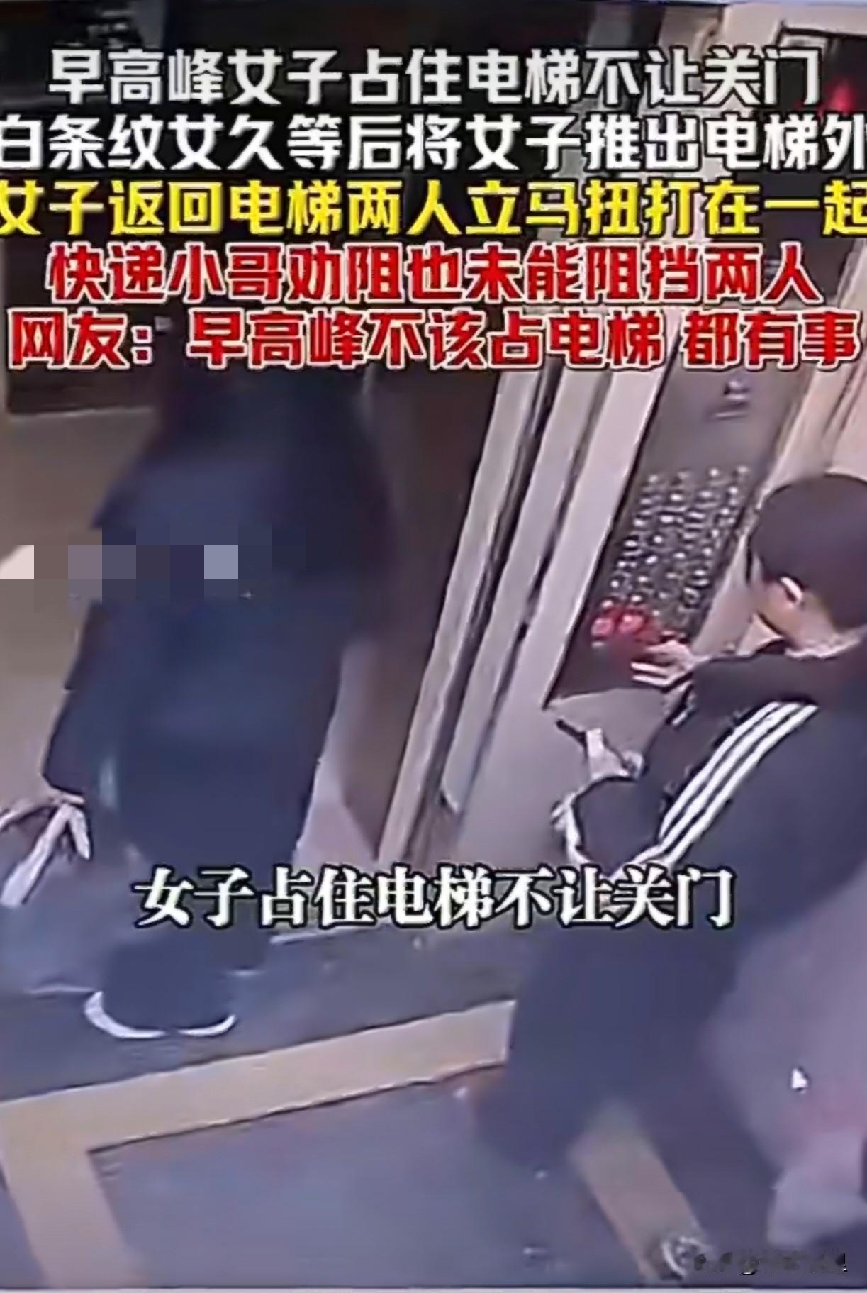 12月24日，早高峰电梯口，一位大姐占着电梯门不让关，似乎是在等人。电梯里穿条纹