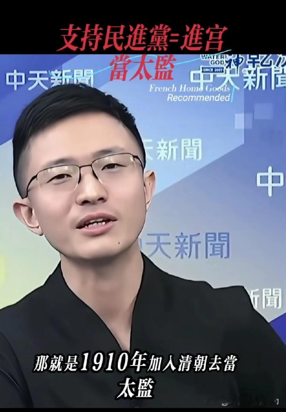 “现在加入民进党,就等于1910年加入清朝去当太监。”侯汉廷一句话把所有人都在说