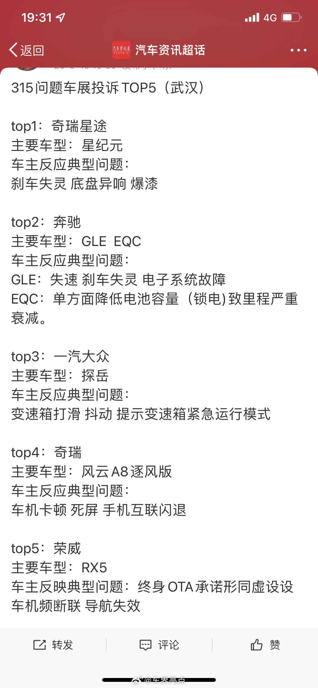 大家怎么看车界亮点