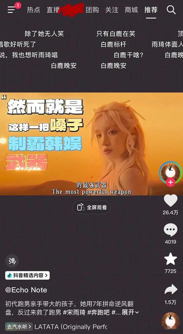 这不会是在吃白鹿的血馒头吧？