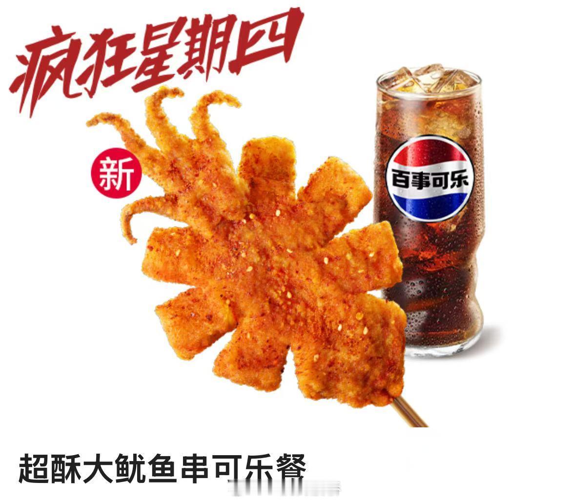 肯德基这个大鱿鱼味道很不错，唯一的问题是油大。😡​​​
