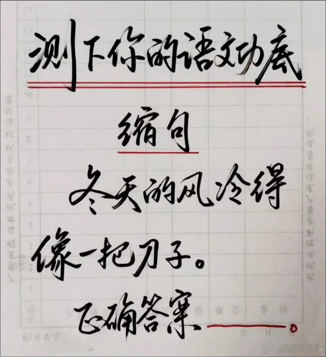 测试一下你的语文功底