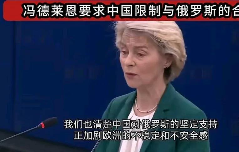 冯德莱恩不装了！据路透社8日消息，冯德莱恩给中欧经济平衡开出价码：1.中方放