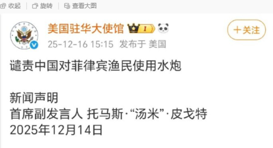 美批评中方对菲船动用水炮，却被一句话回怼的说不出话！最近，美国驻华大使馆又发声了