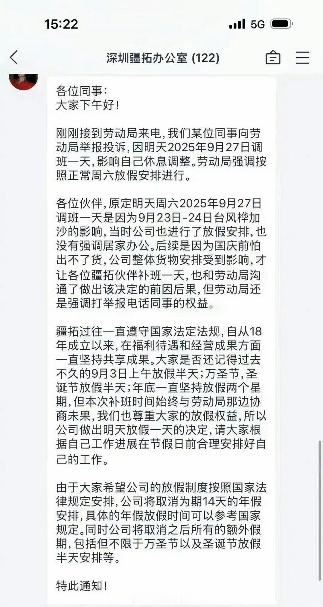 取消额外假公司已落实正常放假反手取消14天年假公司致歉：承诺优化内部沟通[吃瓜]