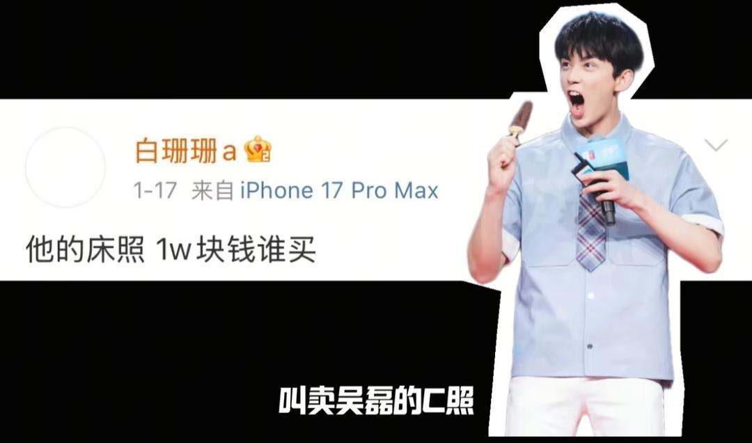 要我说吴磊还是太精了就在1月17日，某博一名叫白珊珊的女生发博控诉一个名叫