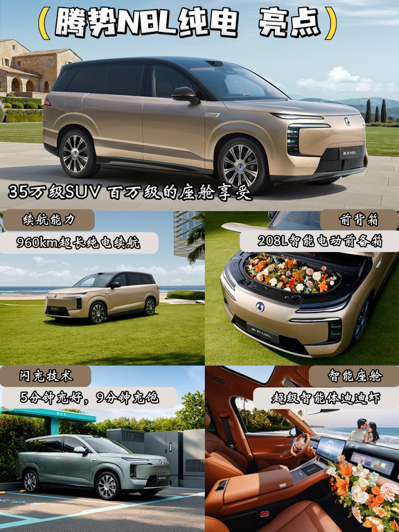 腾势N8L纯电定档9.14，续航与豪华双双到位