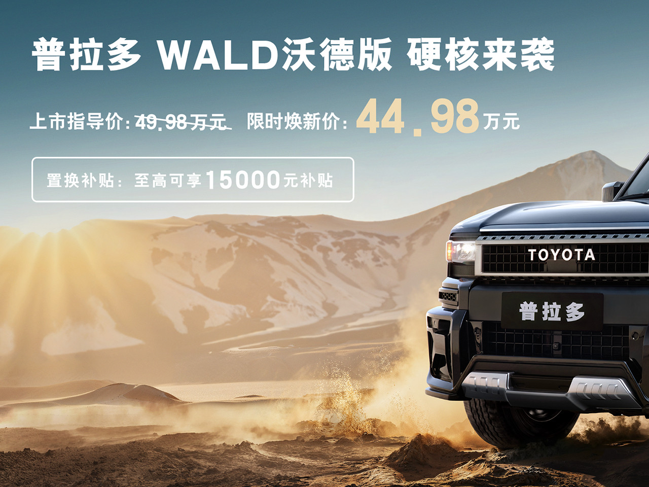 🚗一汽丰田找来日本改装老炮WALD，给普拉多原厂定制了一套机甲外观，然后直接