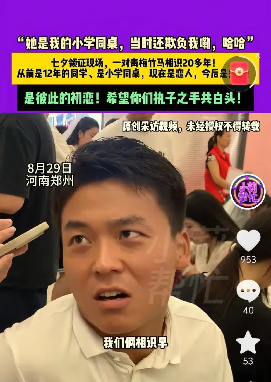 8月29日，河南郑州，七夕领证现场，一位女生穿着婚纱，笑得格外甜。原来他们一对是