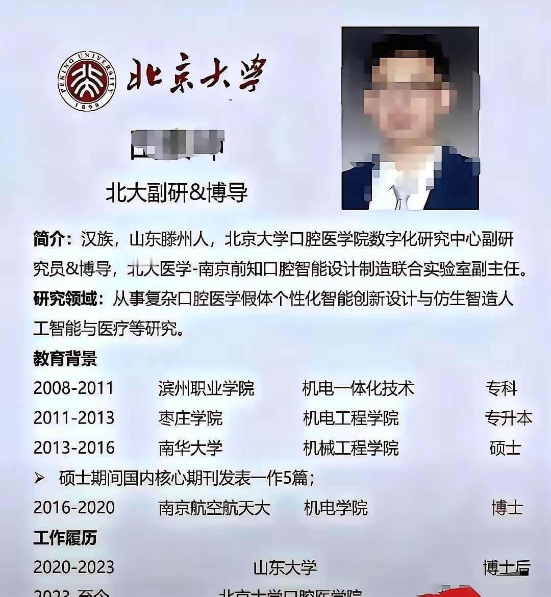 世界之大，真是无奇不有！专科起步没考上本科，15年逆袭成北大博导，学了十几