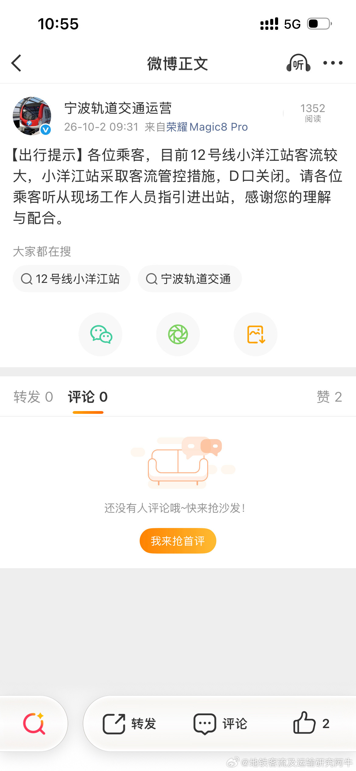 宁波地铁【宁波地铁12号线怎么热度老下不来？[doge]】今日，目前宁波地铁1