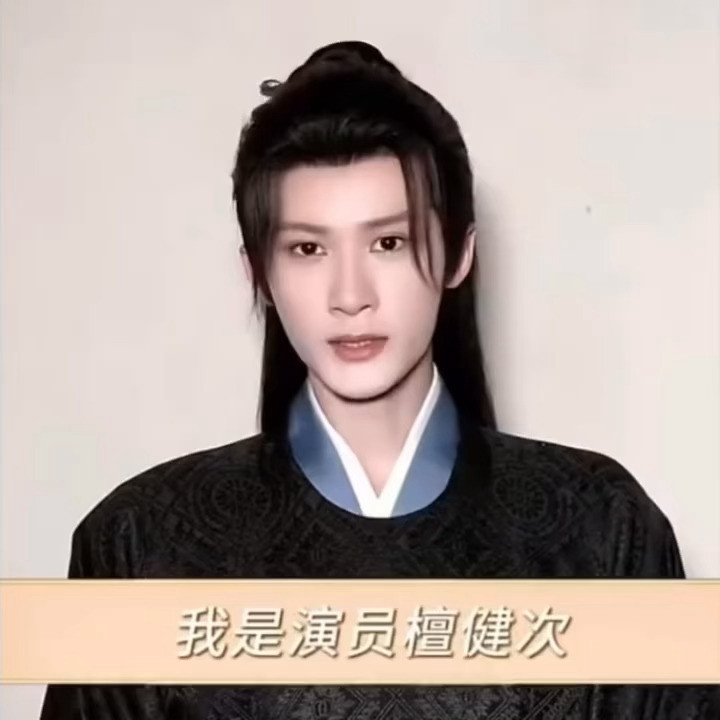 檀健次新ID期待5.28湖南卫视芒果TV招商大会期待《何不同舟渡》谢却山新物料檀