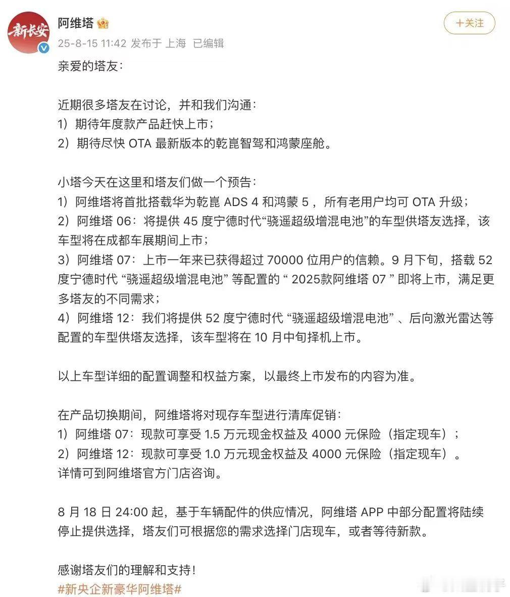 阿维塔也坦诚了增程车也将提供52度电池看来明年增程车，没有50度以上的电池包都不
