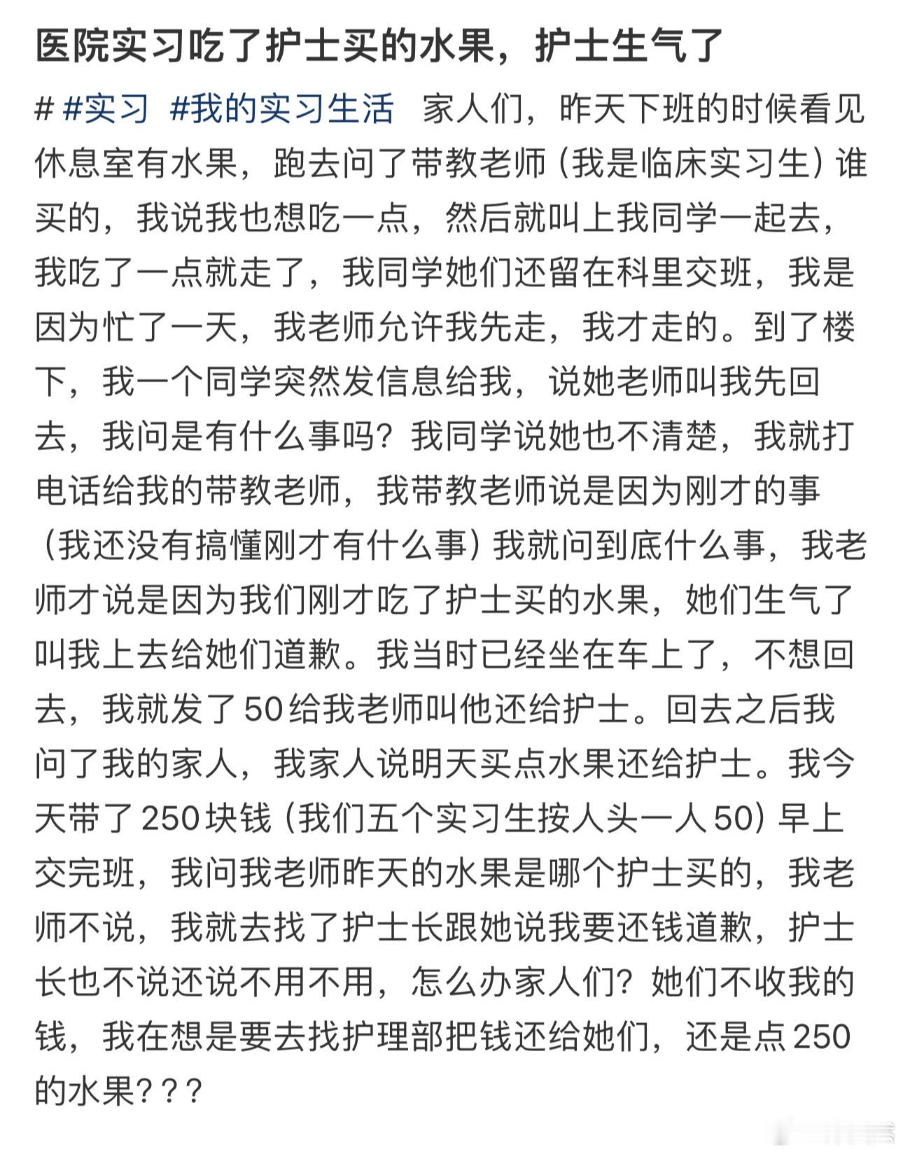 医院实习吃了护士买的水果，护士生气了​​​
