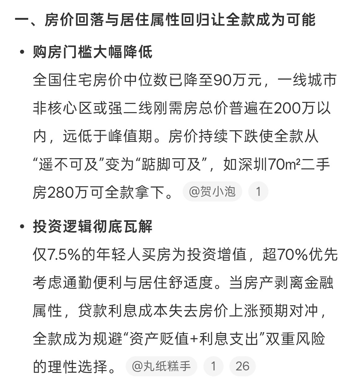 年轻人开始全款买房意味着什么力所能及买房我觉得挺好的，不背债，买最适合自己的，不