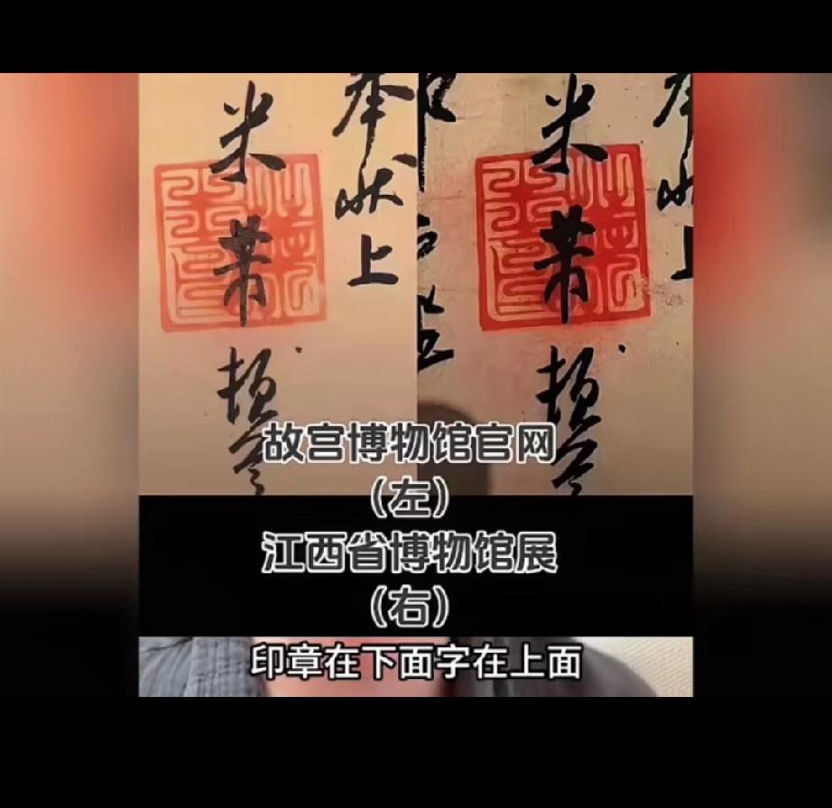 一个印章在下，字在上。一个字在下，印章在上。他们说，两个是同一真迹，你们信吗