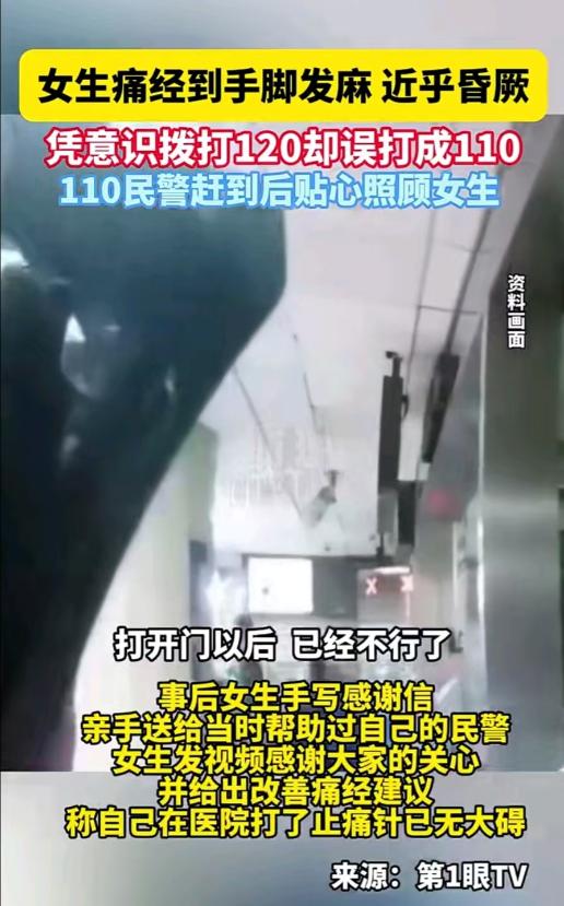 “太遭罪了！”8月4日，一女生痛经发作，疼到上吐下泻、手脚发麻，意识模糊中想拨