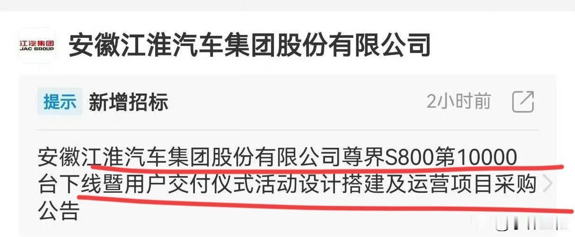 仰望要加油了！尊界S800制造商-江淮汽车，已经在准备尊界S800第10000