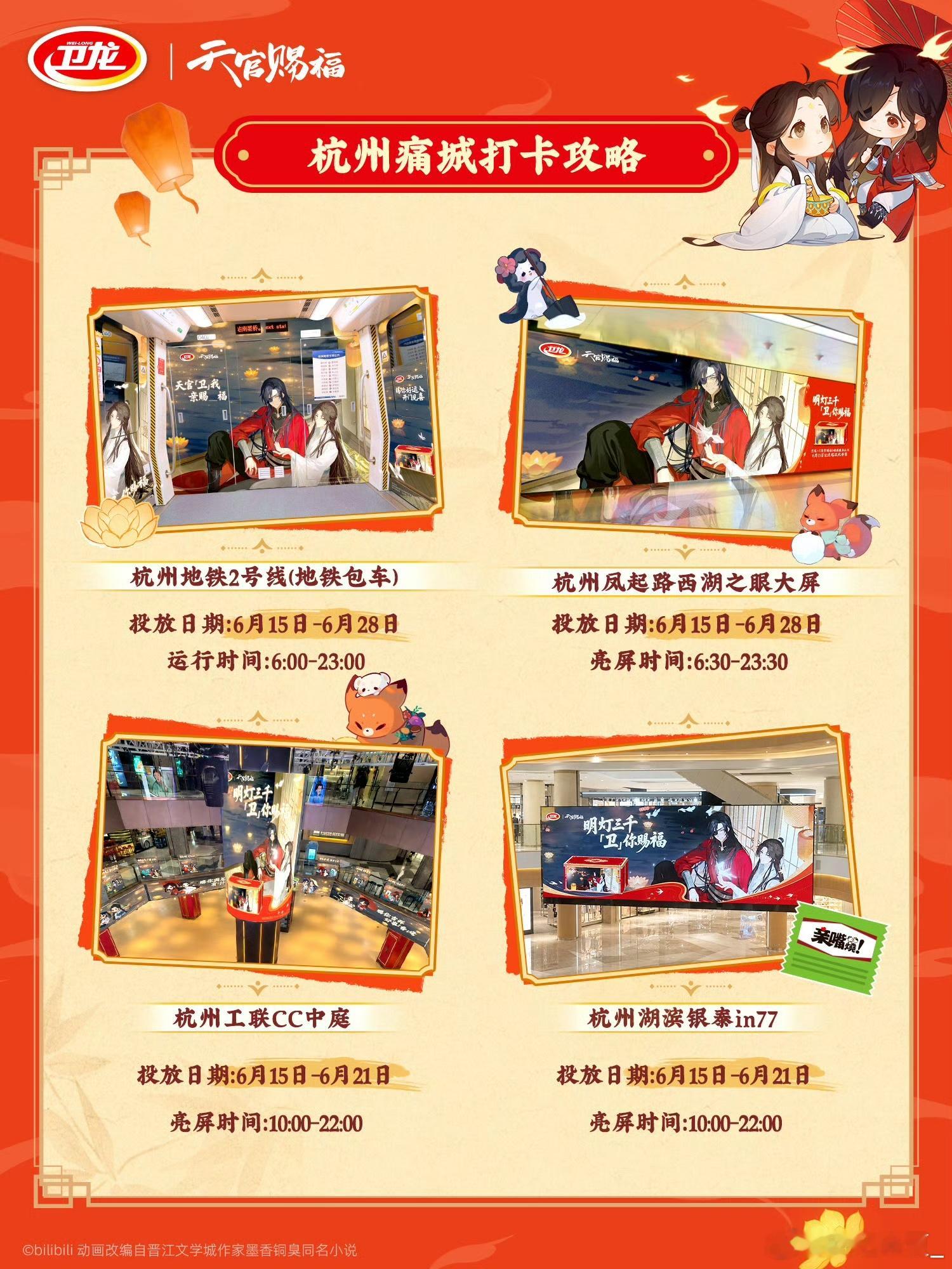 去杭州的理由又多了一个谁懂啊！卫龙和花怜的联名直接戳中我，甜辣口感搭配全新柄图周