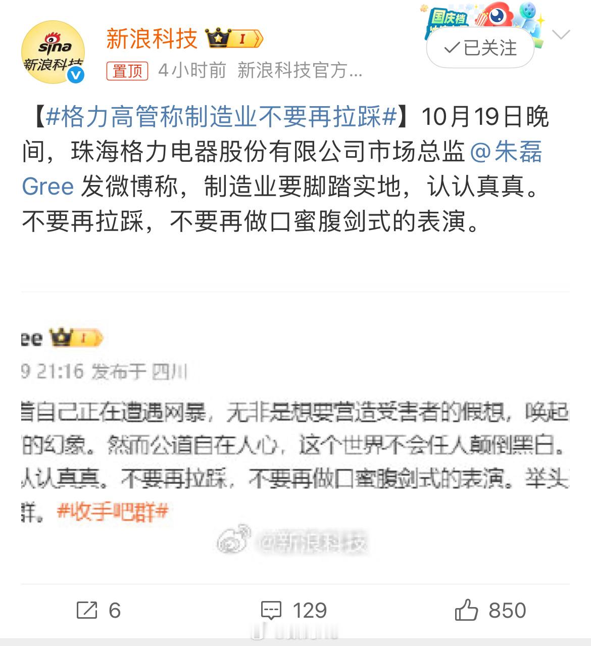 格力高管称制造业不要再拉踩所以呢？​​​