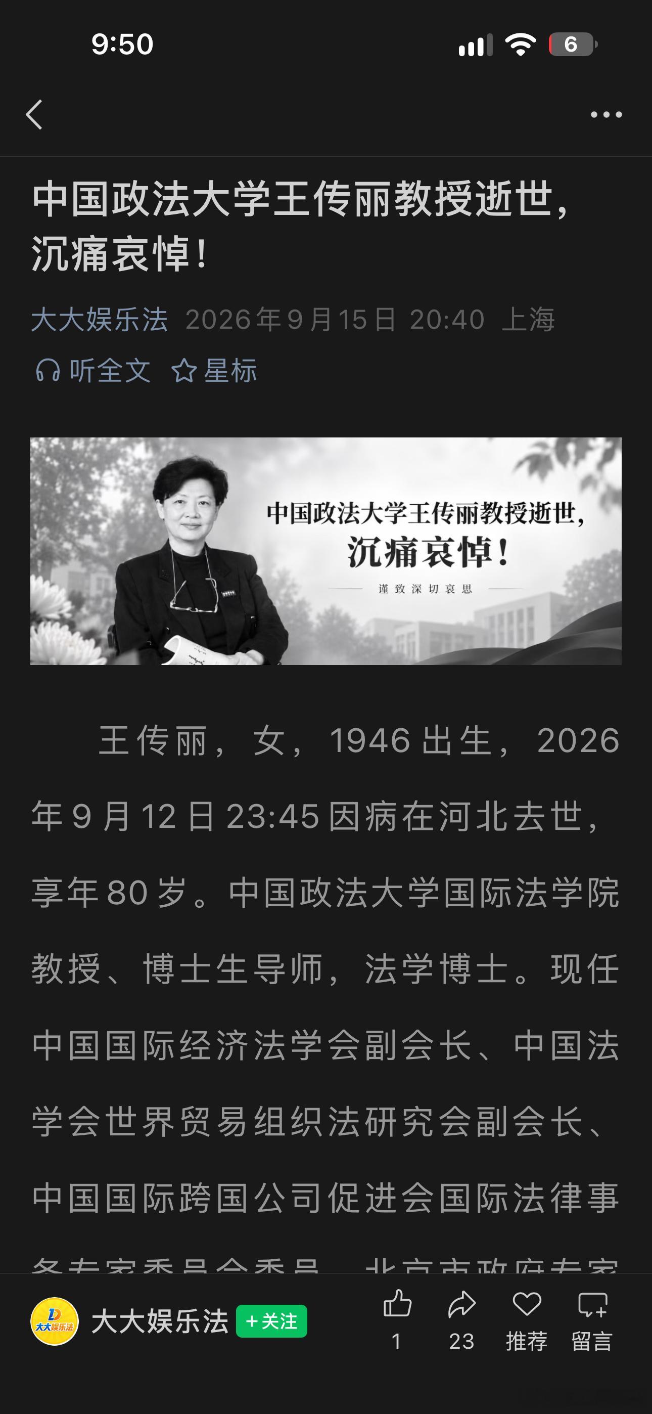 王老师是我本科期间的国际经济法系主任，也是我的国际贸易法授课老师，更是我出国留学的推荐人之一。渊博、